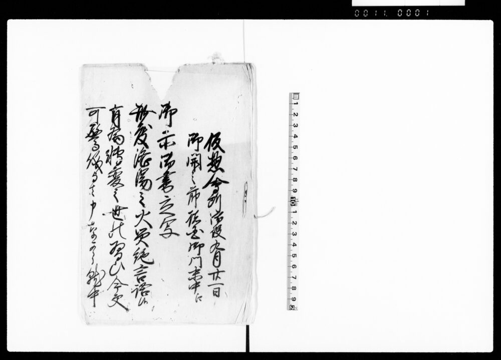 仮惣会所御役九月廿一日御開之節諸国御門末中江御示御書立写