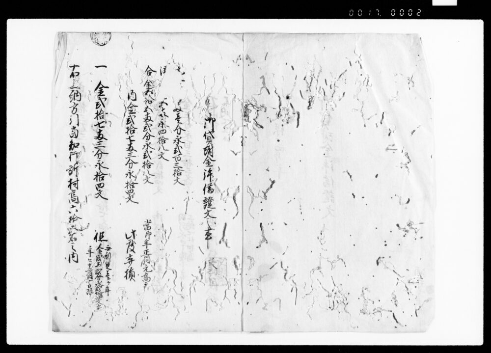 御貸附金拝借証文