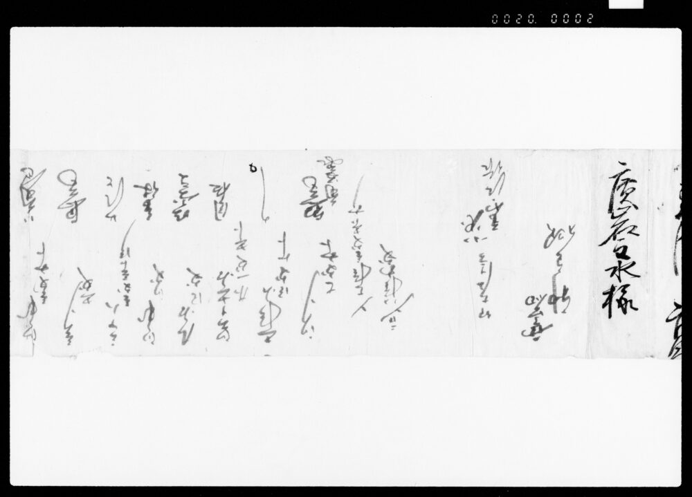 （書簡等文書断片継一括）