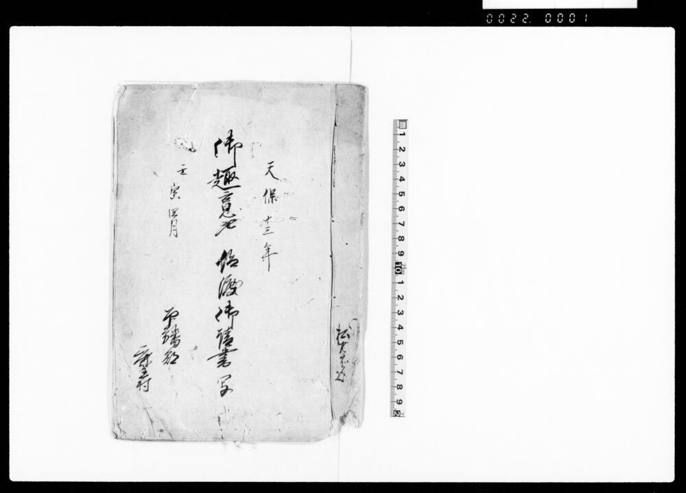 作品画像：御趣意被仰渡御請書写（近来風俗悪敷身分不相応のため箇条被仰出候につき）