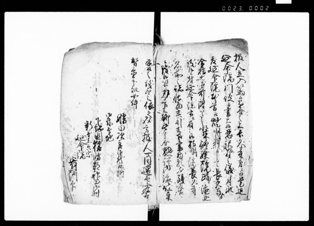 （下総国猿島郡神田山村延命院宥阿より長久寺頼天へ相掛候一件等書留）