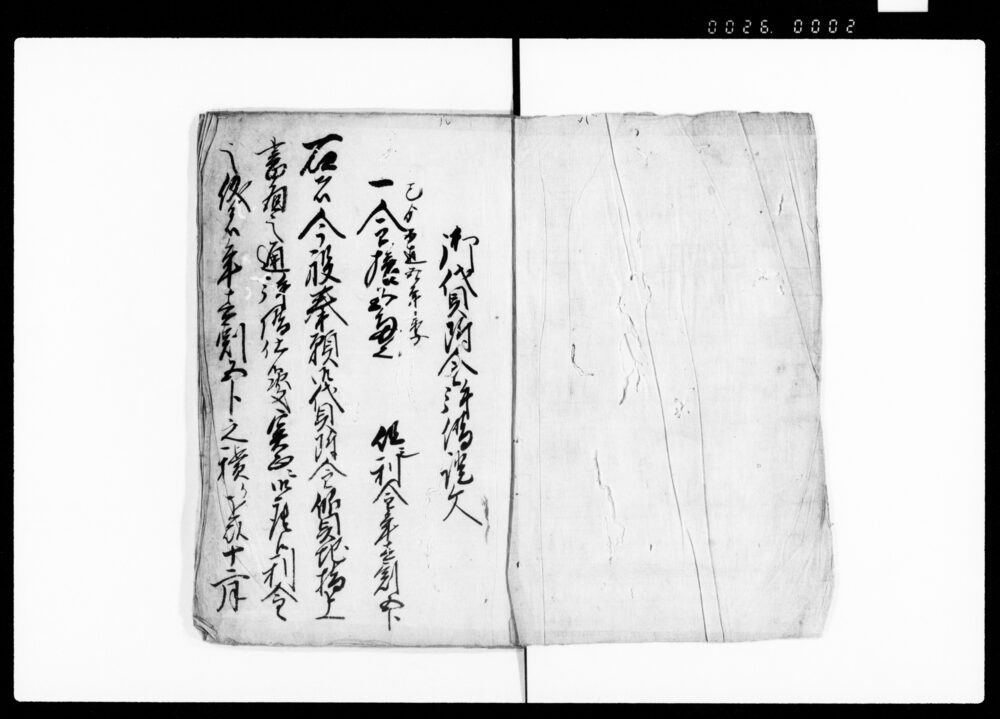 作品画像：御貸附金拝借証文