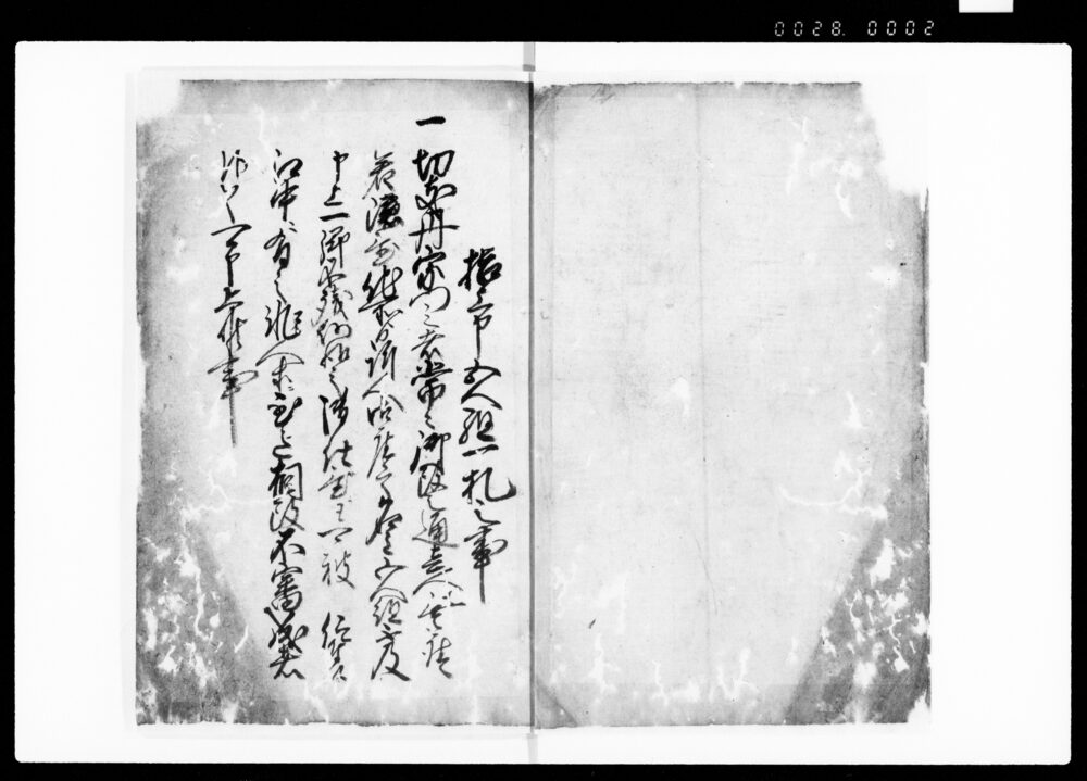 作品画像：常陸国鹿嶋郡立原村五人組御改指上帳控