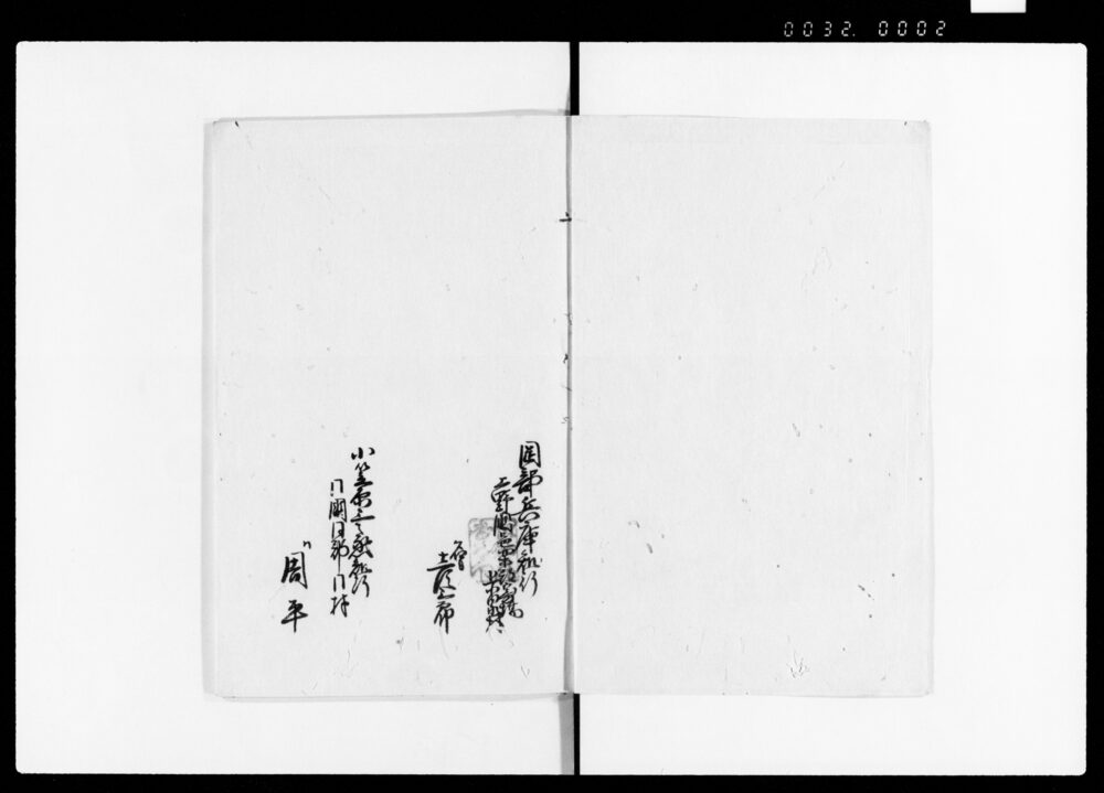 作品画像：大小惣代寄場役人道御案内人名前書上帳