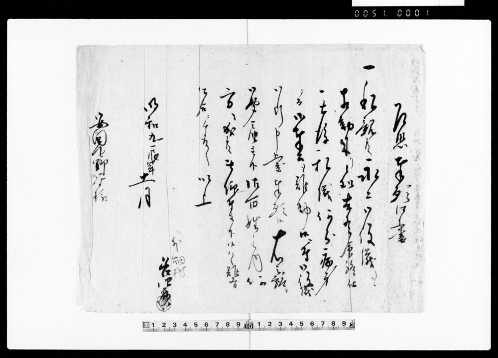 作品画像：乍恐奉願口上書（私儀何分病身ニ而御役儀御断申上度につき願書）