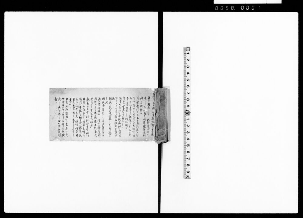 作品画像：（慶応4年日記・前欠）