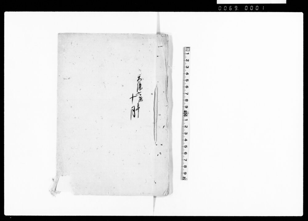 作品画像：乍恐以書付奉願上候（東海道三嶋宿助郷村々困窮につき）