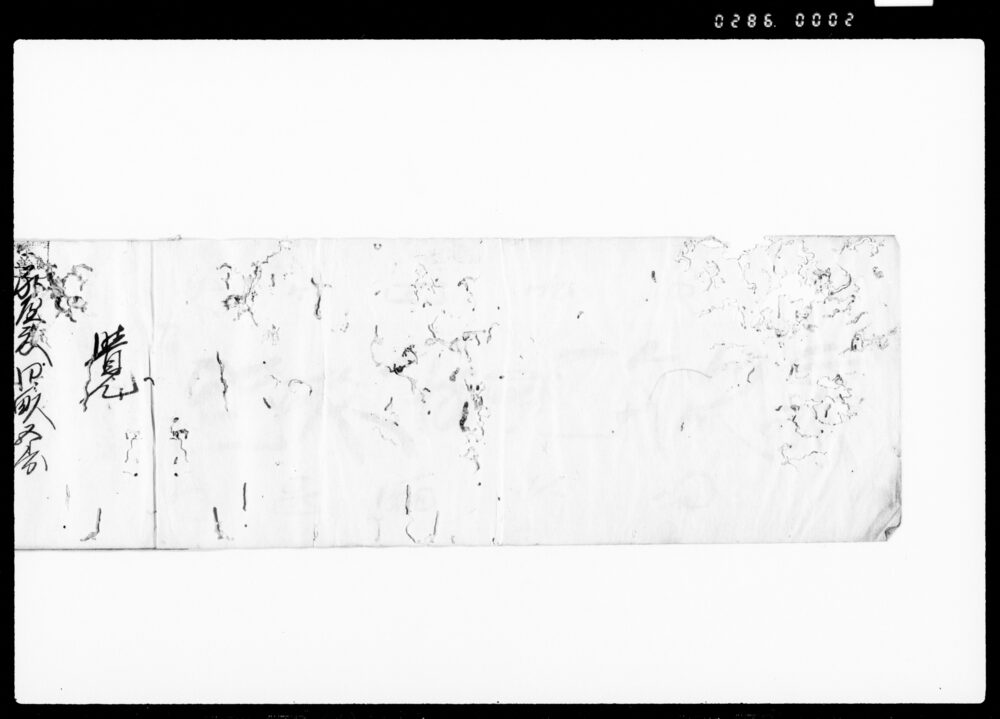 作品画像：上総国夷隅郡部原村名主江沢家文書