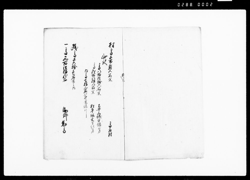 作品画像：新開発触状扣（新開并荒地起返しの旨奨励につき触書）