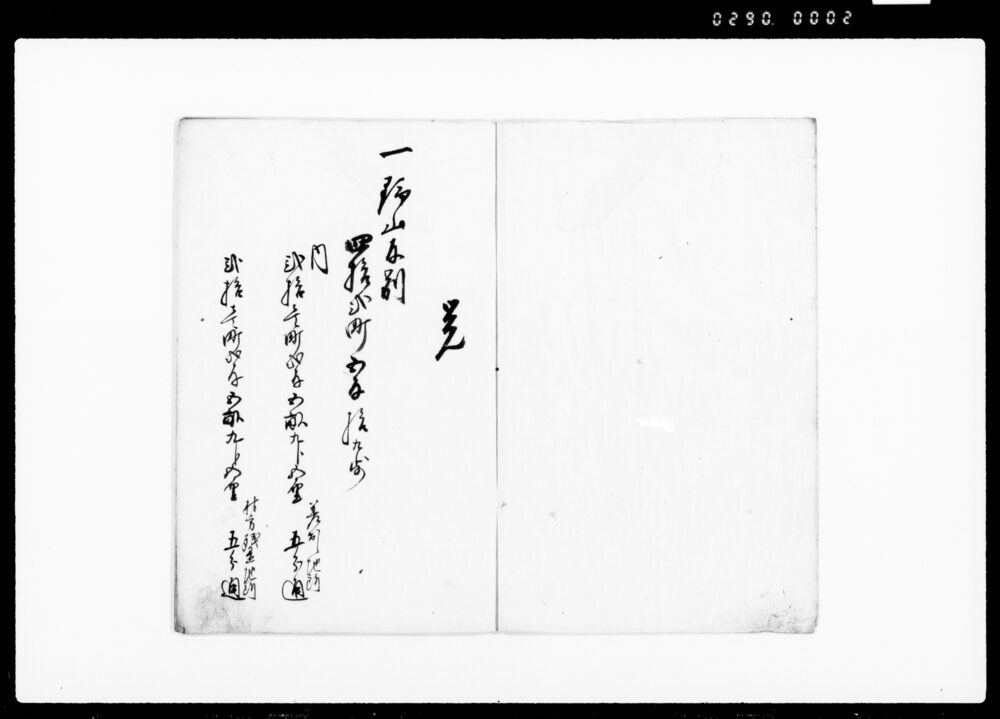 上総国夷隅郡部原村名主江沢家文書