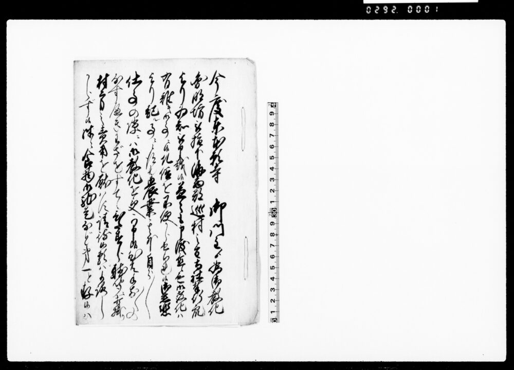 上総国夷隅郡部原村名主江沢家文書