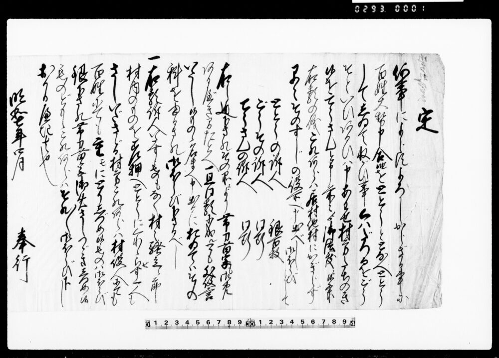 下総国香取郡府馬村文書