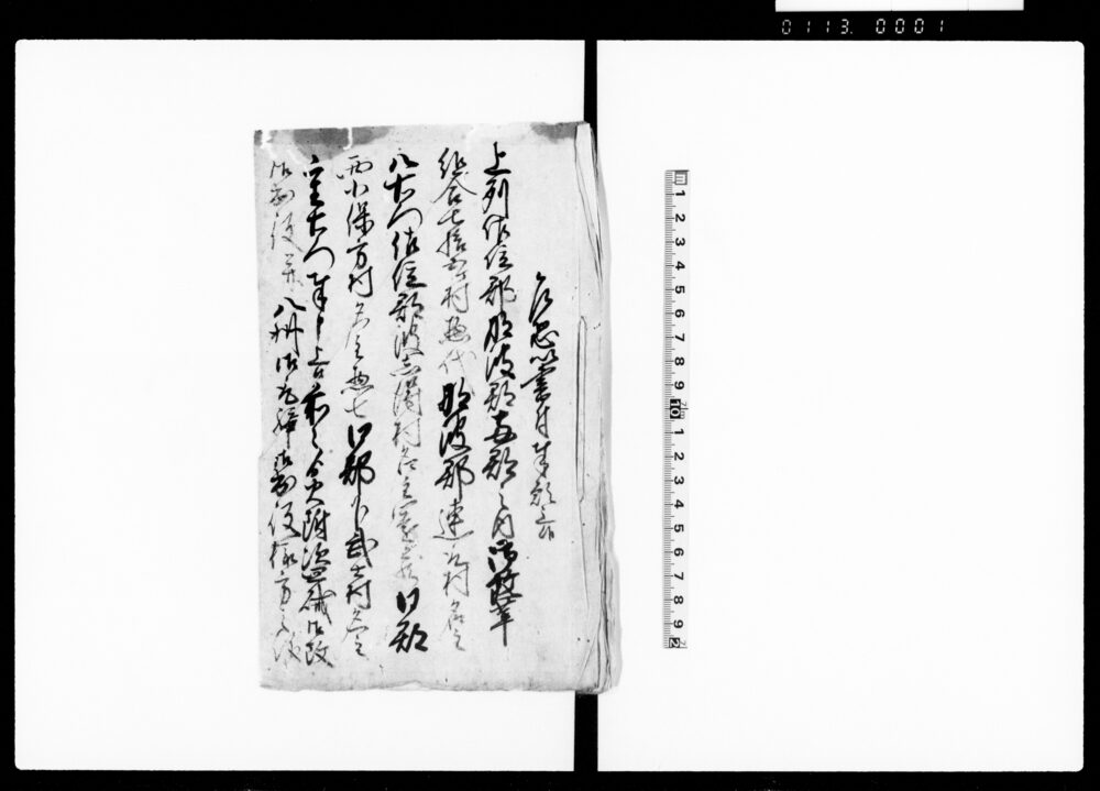 （頼母子返金の件につき書付）