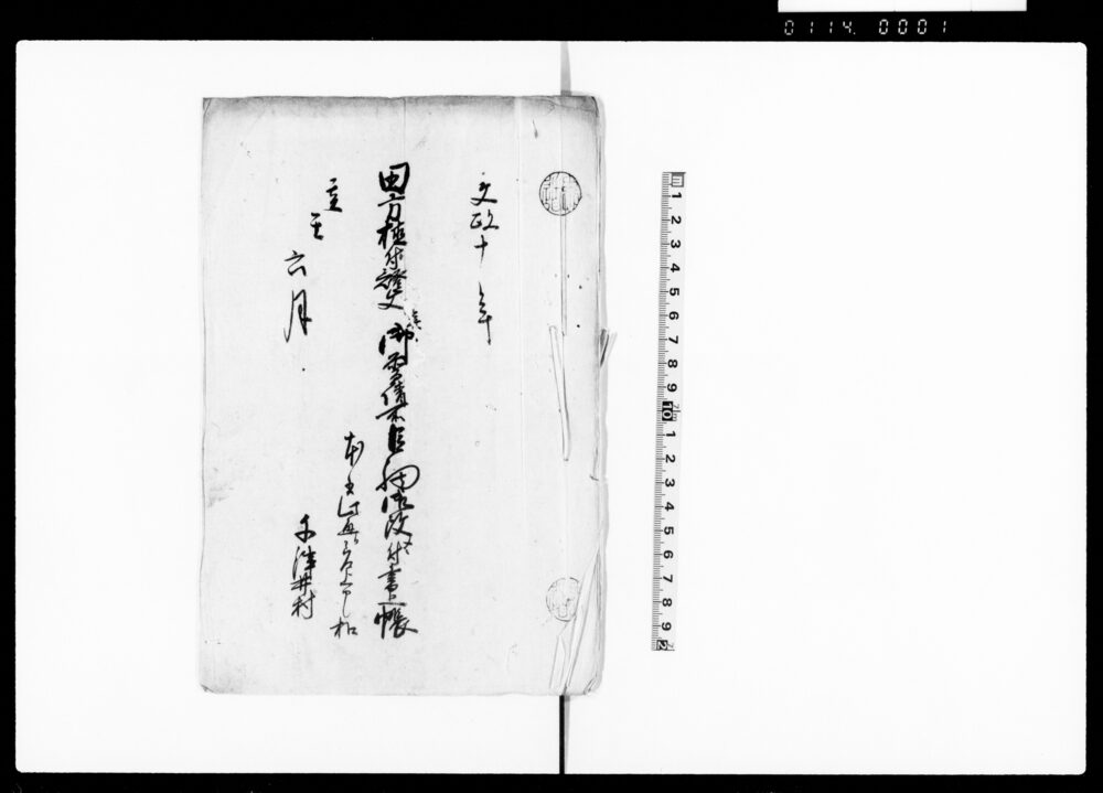 作品画像：（東本願寺門主より教化のため海西郡並近辺の村々巡回の旨申渡につき触書）