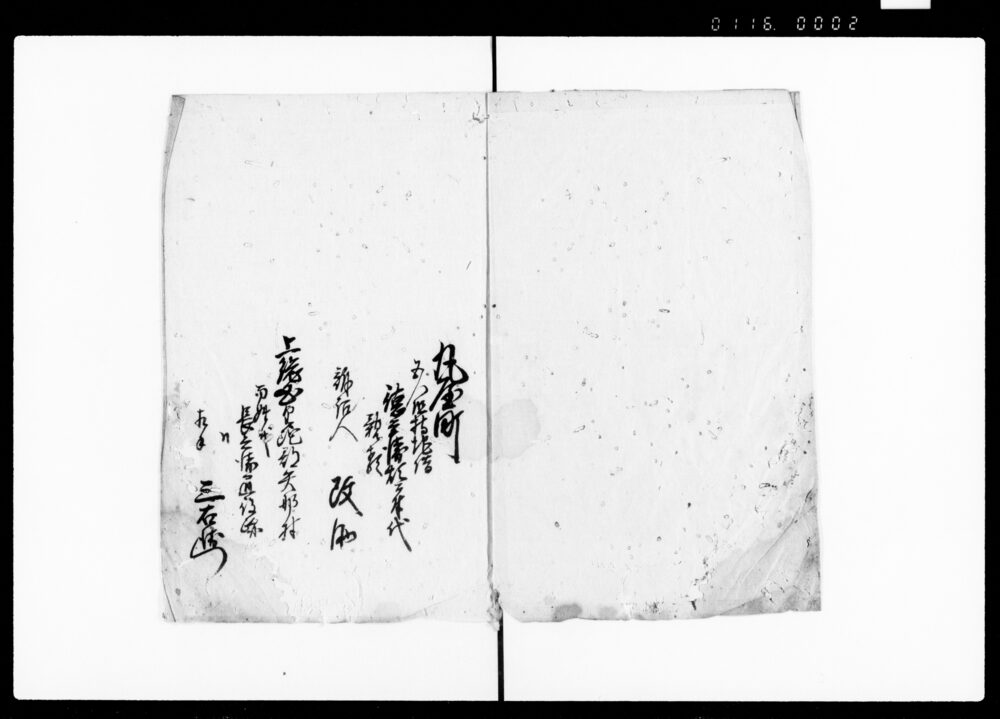 （賃金滞り出入につき九屋町徳兵衛代改助町奉行へ出訴一件書付）