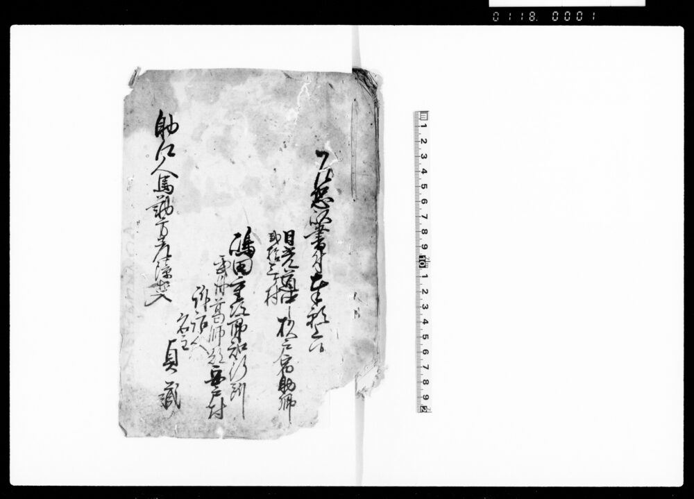 作品画像：（訴訟人武州葛飾郡安戸村名主貞蔵相手同州同郡堤根村名主九右衛門助郷人馬勤方差障出入一件書付）