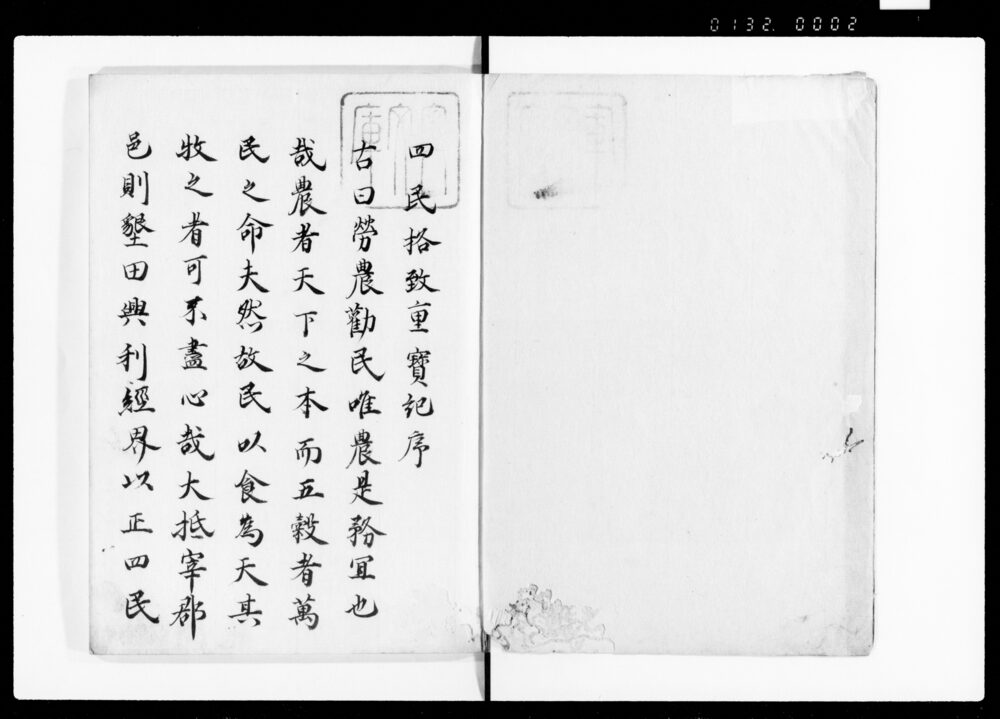 四民格致重宝記　全（写本）