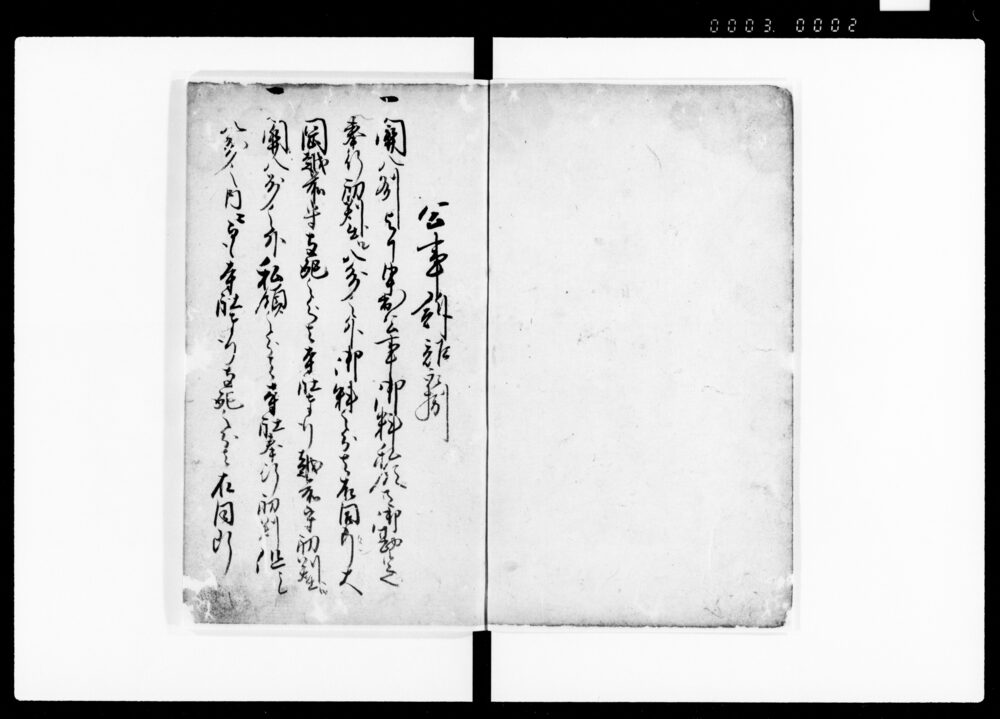 作品画像：公儀裁許御定書