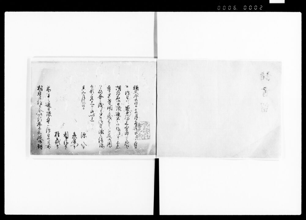 作品画像：諸書留
