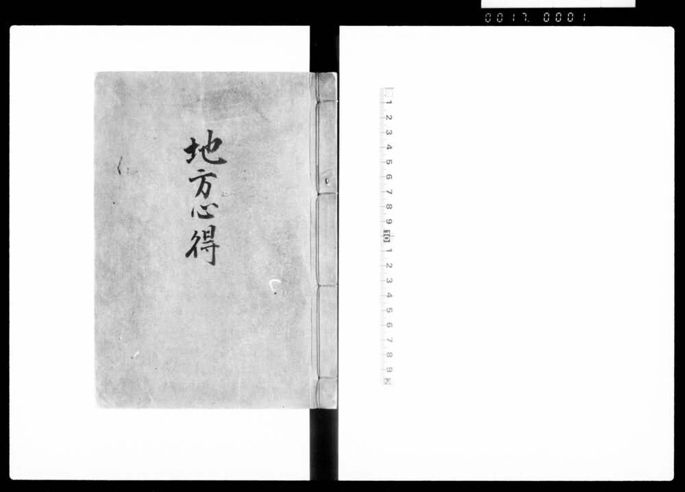 地方心得