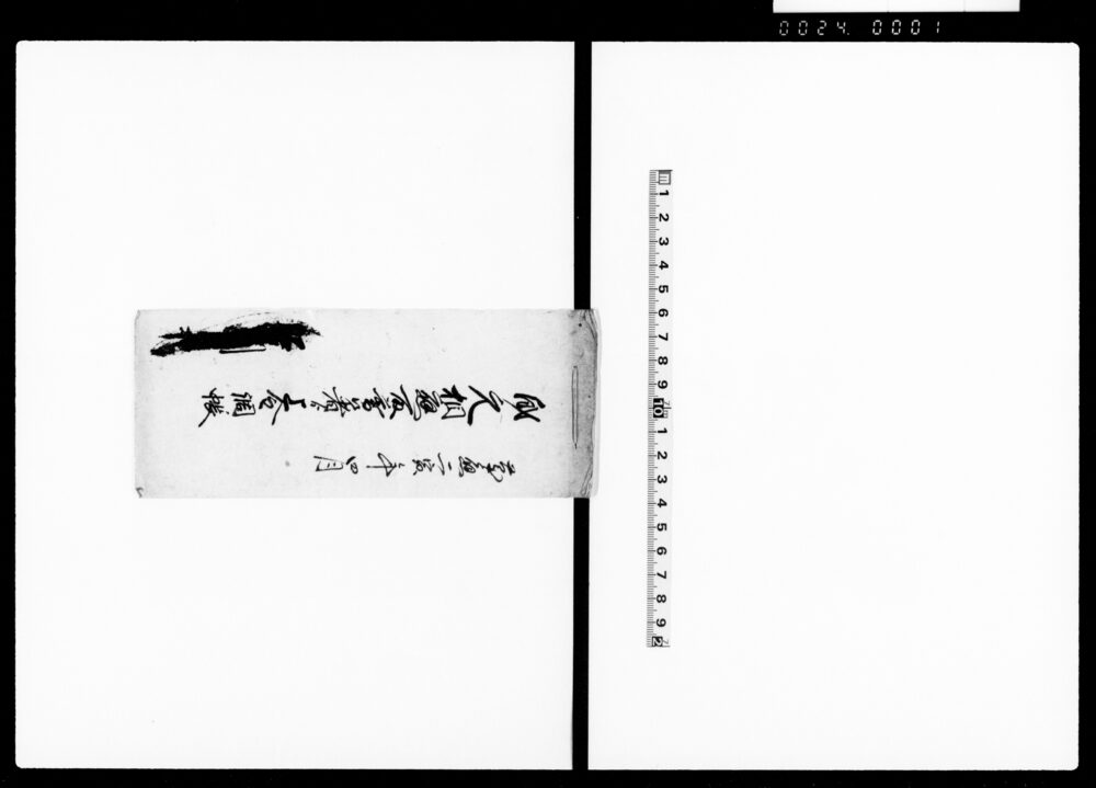 作品画像：身元相応取暮候者より上金調帳