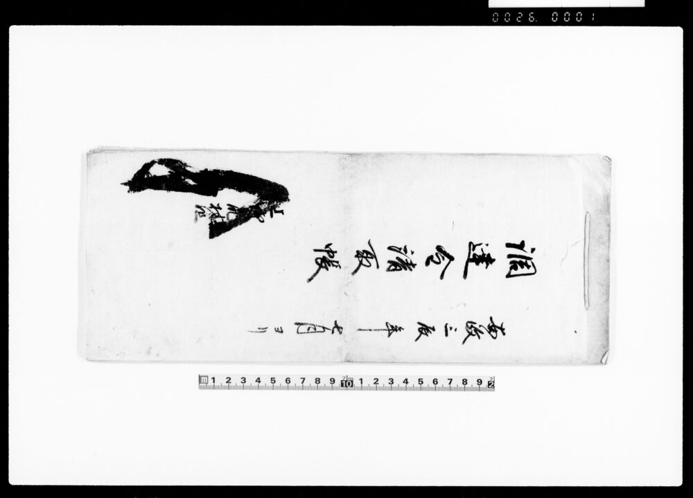 作品画像：調達金請取帳
