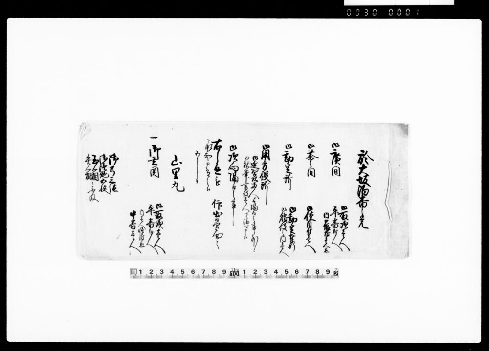 作品画像：（大坂勤役につき覚書書付）