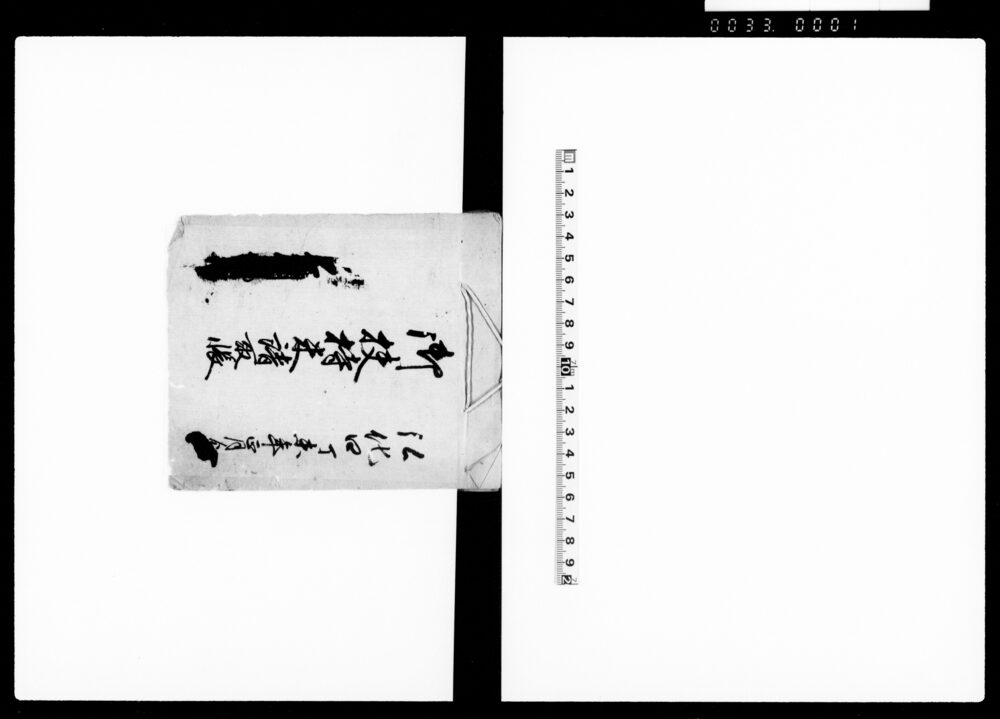 作品画像：（御扶持米請取帳綴）