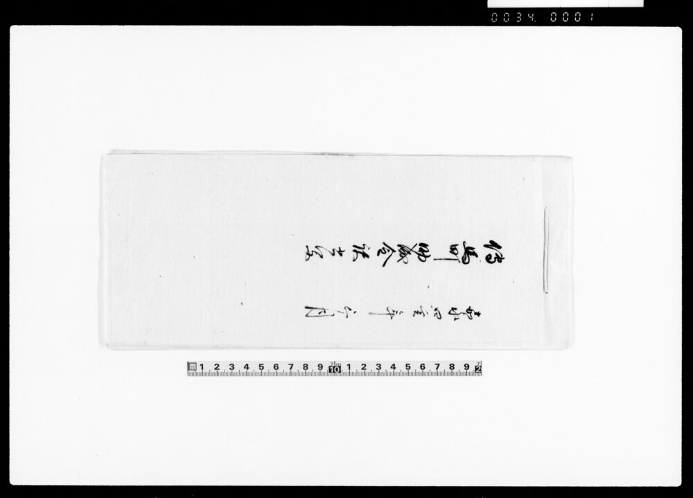 作品画像：伝馬町助成金訳書写
