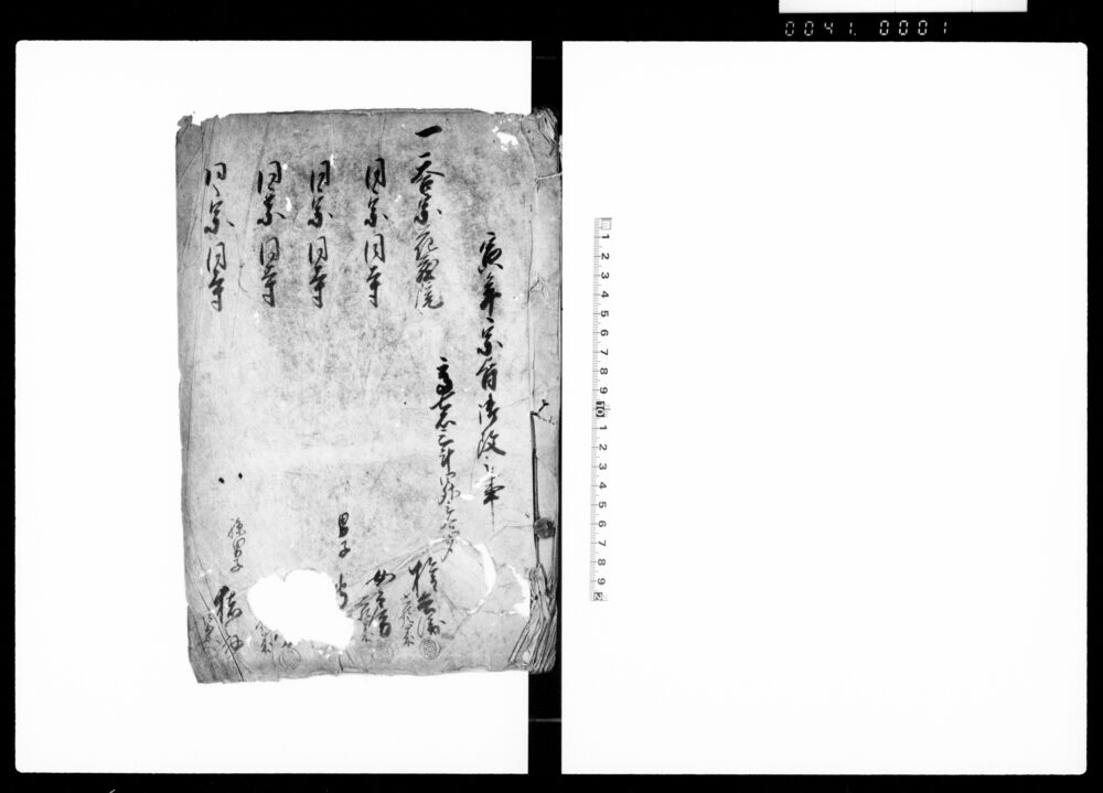 作品画像：寅年宗旨御改之事（宗門人別帳）