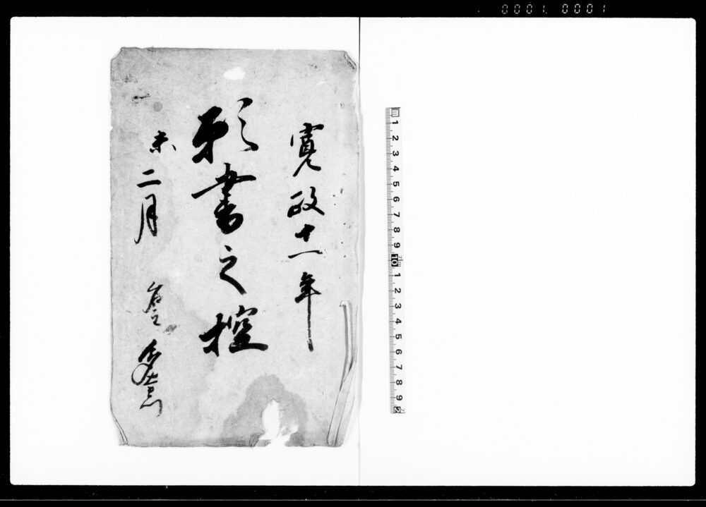 作品画像:願書之控(届書・願書等控帳・後欠)