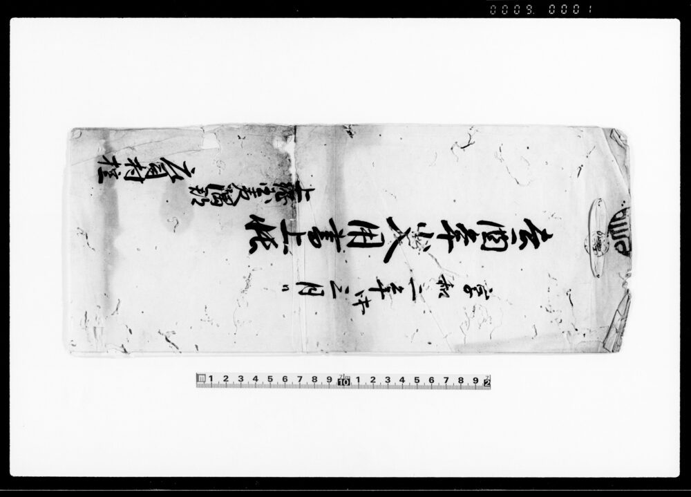 作品画像:去酉年小入用書上帳(上総国夷隅郡庄司村控)