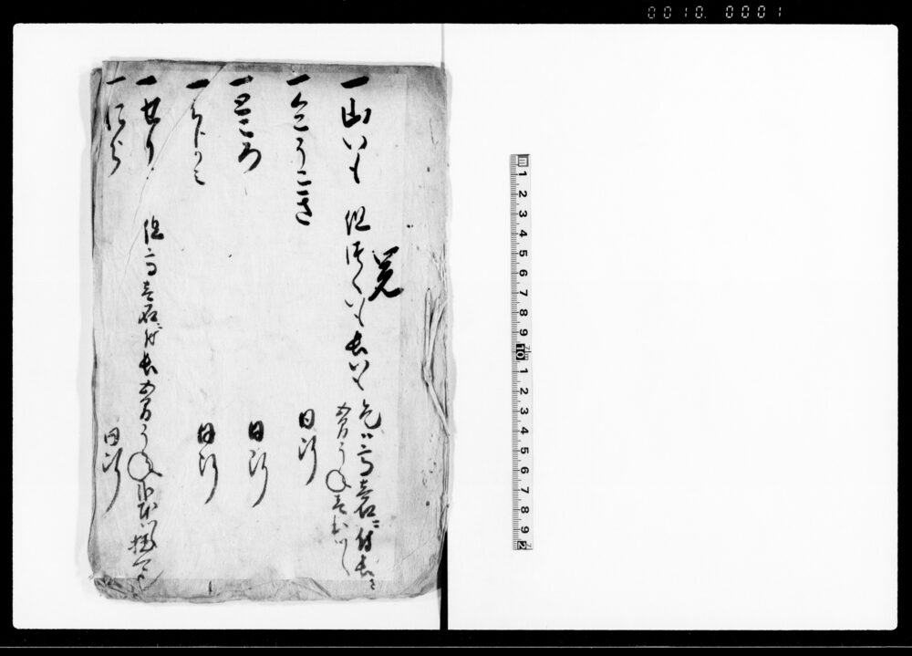 作品画像：（作物植付取極等百姓農業諸事書留帳）