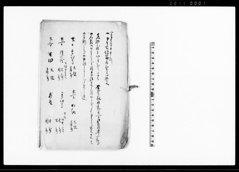 作品画像：（道程の旨問屋廻状書留）