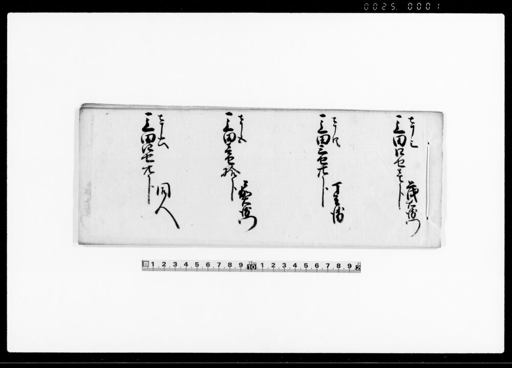 （当午田方植附相改書上帳　下書・前欠）