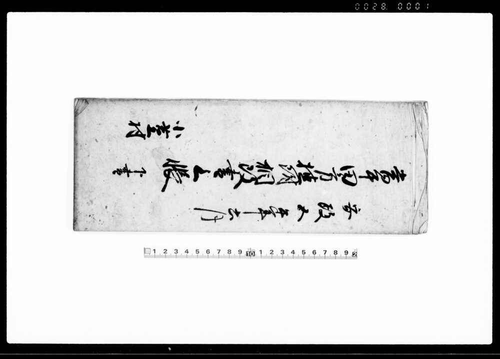 作品画像:当午田方植附相改書上帳 下書(後欠)