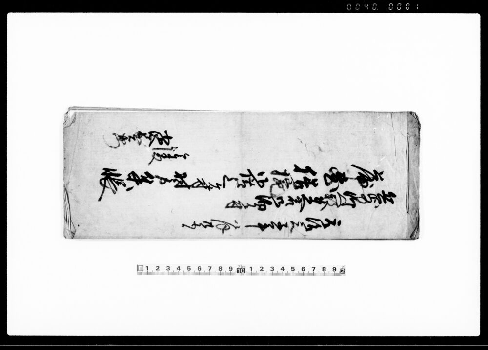 作品画像：兵歩御人数牛久宿御泊りニ付蒲団膳椀御借上げニ付村方集帳