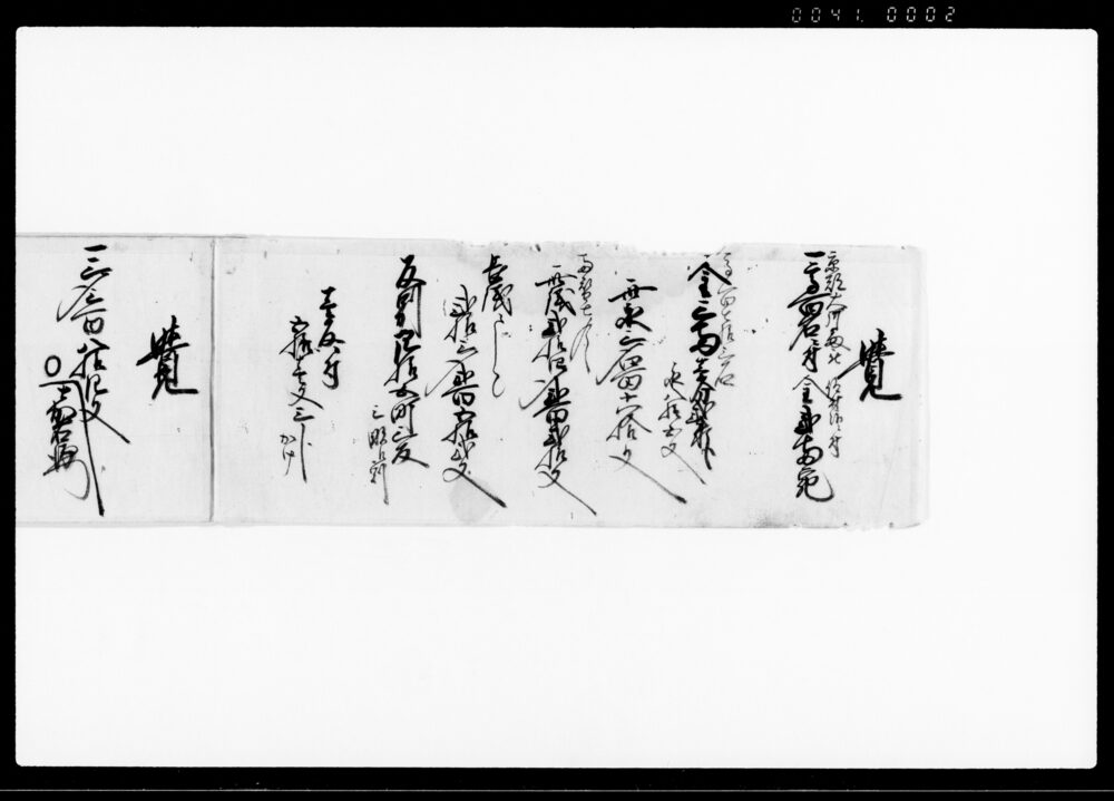 作品画像:去ル子歳京都大御番頭被仰付候ニ付夫金割合直シ帳