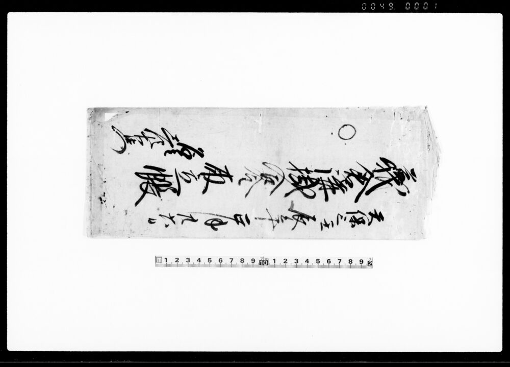 作品画像：義倉講掛合金取立帳