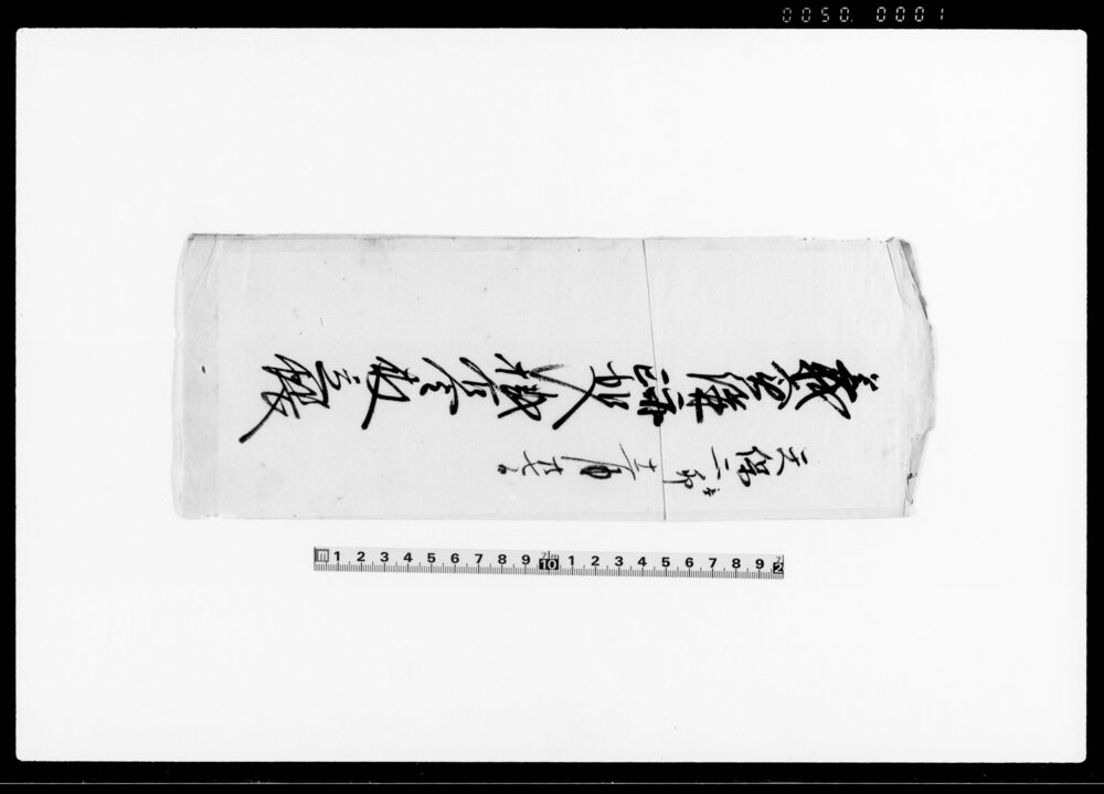 作品画像：義倉講跡加入掛合金取立帳