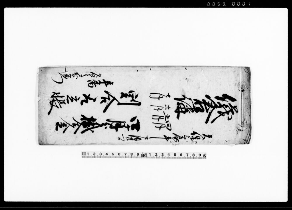 作品画像：儀倉講四月五月六月七月四ｹ月分掛合金割合取立帳