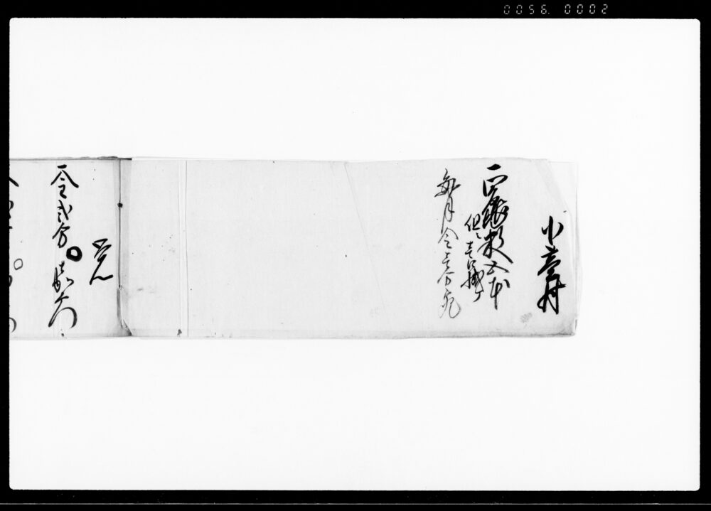 義倉講掛合金取立帳（義倉講跡加入掛合金取立帳付）