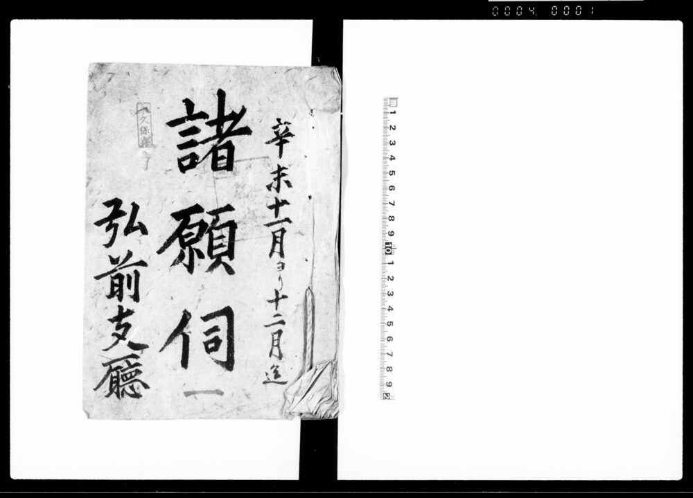 作品画像:諸願伺 一