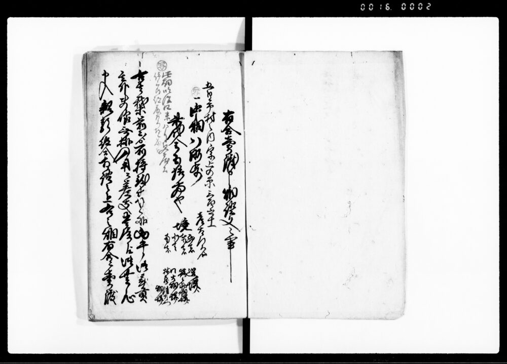 作品画像：地方用留（畑売付証文など諸事書付留）