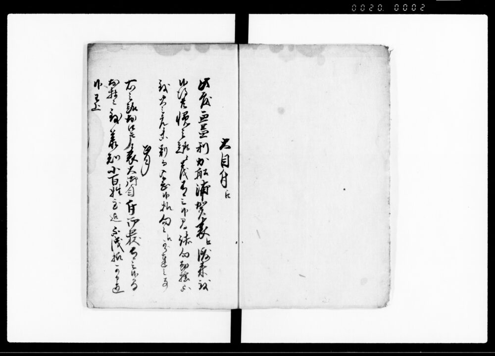 作品画像：御用留