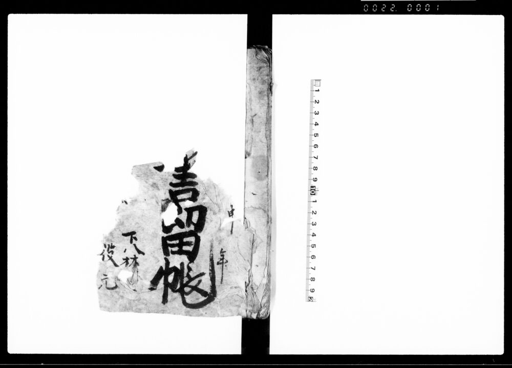 □□書留帳