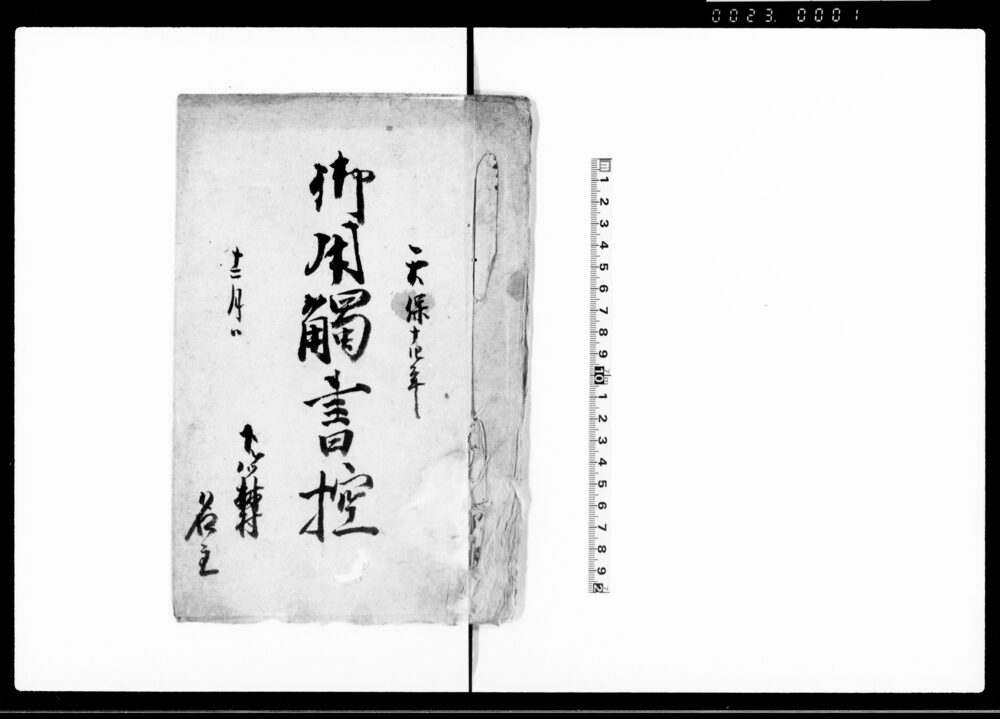 作品画像：御用触書控