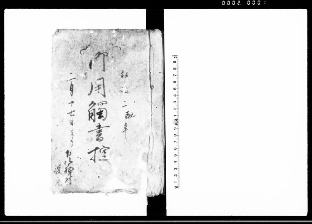 作品画像：御用触書控