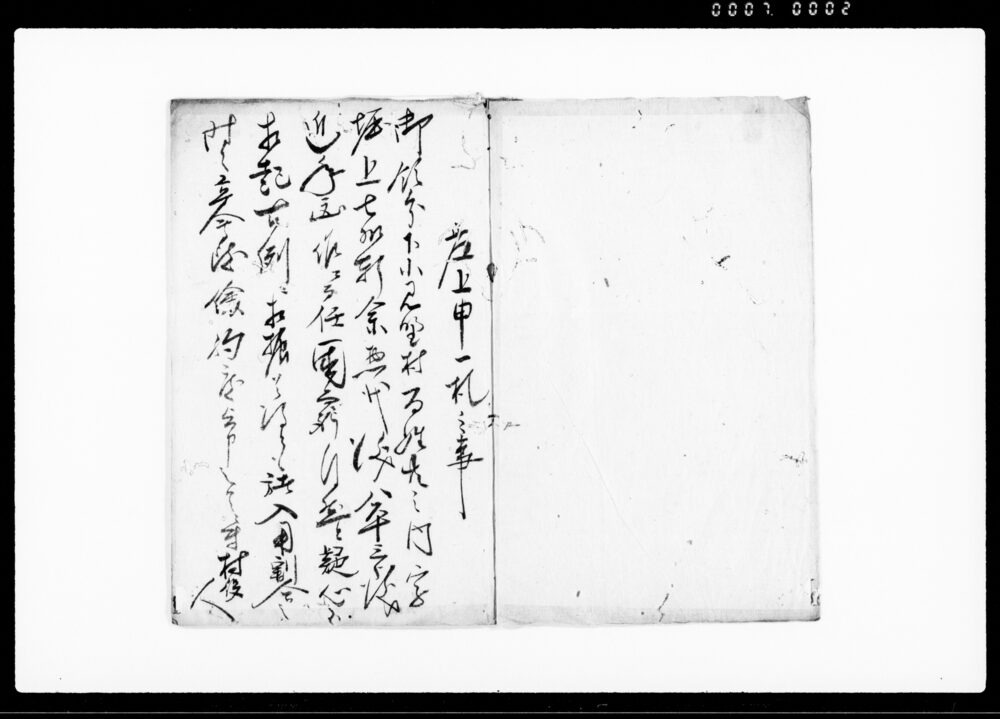 作品画像：済口一札（武州比企郡下小見野村字堀土百姓惣代諸入用割合披見及び立会の件内済につき）