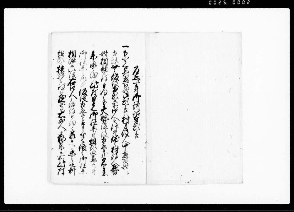 作品画像：組頭滞出入願書之写（日光御社参の為村方へ相談無く組頭仮役4名相立一件につき）